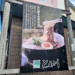 富良野とみ川 - 