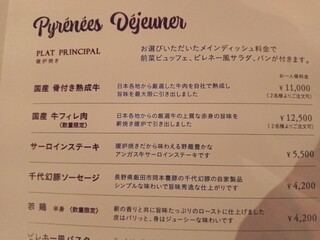 Pyrenees - メニュー