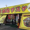 中華飯店 ワスケ
