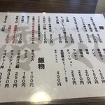 焼き干し中華そば 澪つくし - 2023年10月時点のお品書き