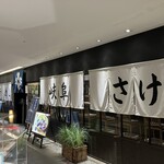 岐阜県のおいしいお酒とお料理 円相 くらうど - 