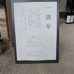 MUKU - 一周年メニュー。