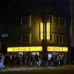 らーめん 信玄 南６条店 - 