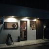 カワカミ コーヒー ロースター カワカミ コーヒー ロースター