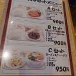 中華料理福臨門 - 2025年9月セットメニュー