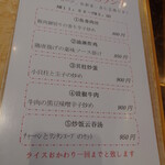 中華料理福臨門 - 2025年9月ランチメニュー