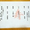 和料理 蓮花寺 さいとう