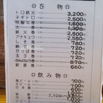 ていね鯉寿し - 