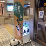 そば・うどん 両国 - 