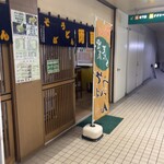 そば・うどん 両国 - 