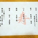 和料理 蓮花寺 さいとう - 