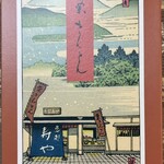 恵那　寿や　 名古屋三越栄店 - 