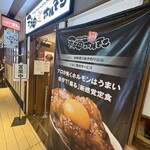 鉄板焼天神ホルモン - 