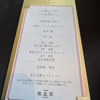眺遊楼 - 