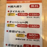 中華そば 丸京 - 