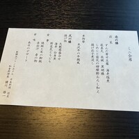 日本料理 羽衣 - ミニ会席献立