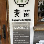 Homemade Ramen 麦苗 - 