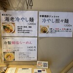 鶏そば 那ご乃樹 - 