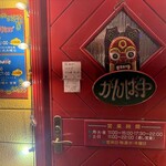 マジックスパイス - 入口