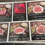 牛宗 まるなか - ランチメニュー