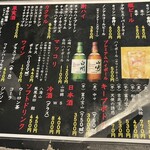 牛宗 まるなか - ドリンクメニュー