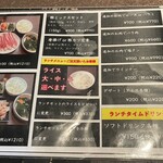 牛宗 まるなか - ランチメニュー裏