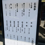 駿河屋 - メニュー　プライス表