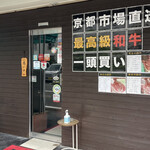 牛宗 まるなか - 入り口