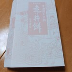 走り井餅本家 - 