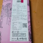 走り井餅本家 - 