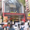 重慶飯店 第二売店