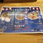 らぁめん しゅき - 夏限定メニュー