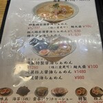 らぁめん しゅき - メニュー