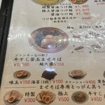 らぁめん しゅき - メニュー