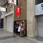 そば吉 大街道店 - 