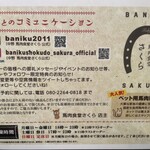 馬肉食堂 さくら - 