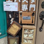 生パスタ専門店 カレン - 