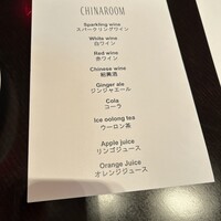 チャイナルーム - 