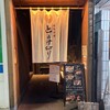 ととけむり 高田馬場店