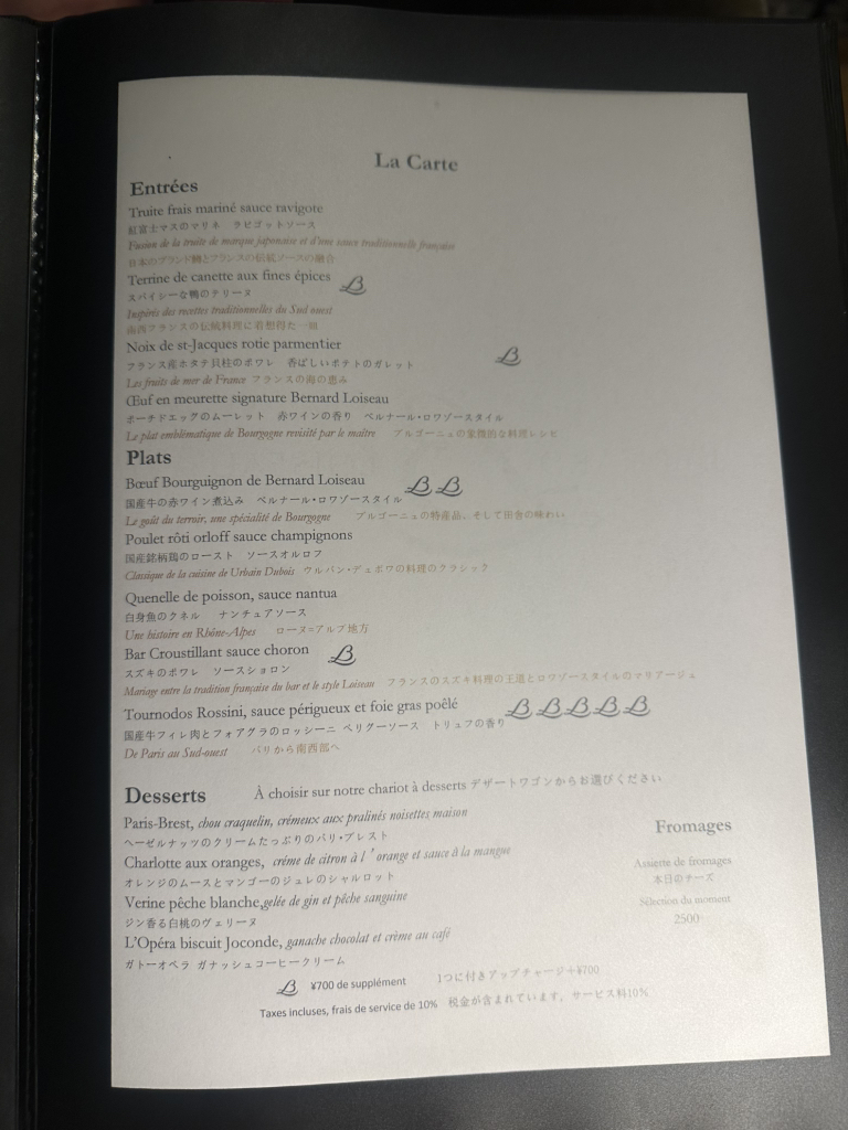 メニュー写真 : Loiseau de France - 牛込神楽坂/フレンチ | 食べログ