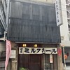 栄屋 ミルクホール