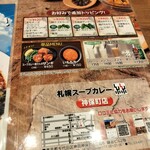 札幌スープカレー絲 神保町店 - 