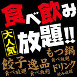 博多餃子舎 603 - 