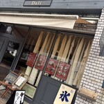 喫茶と雑貨 Dali - 外観