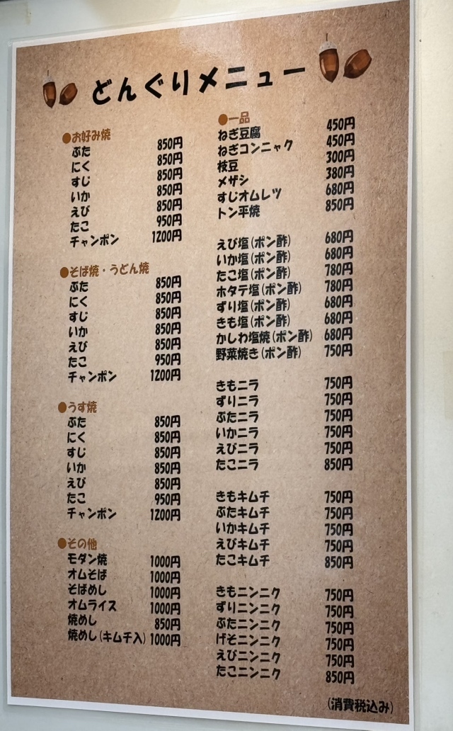 どんぐりページ どんぐり問題 4MX File | どんぐり書房