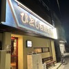 ひとし 石敢當店