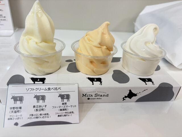 ミルクスタンド 北海道興農社 （Milk Stand） - 新千歳空港/ソフト