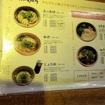 かばと製麺所 - メニュー