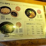 かばと製麺所 - メニュー