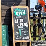 かばと製麺所 - 営業時間